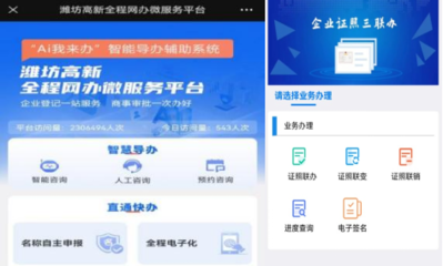 潍坊高新区以信息公开赋能政务服务，提升市场主体准入退出便利度